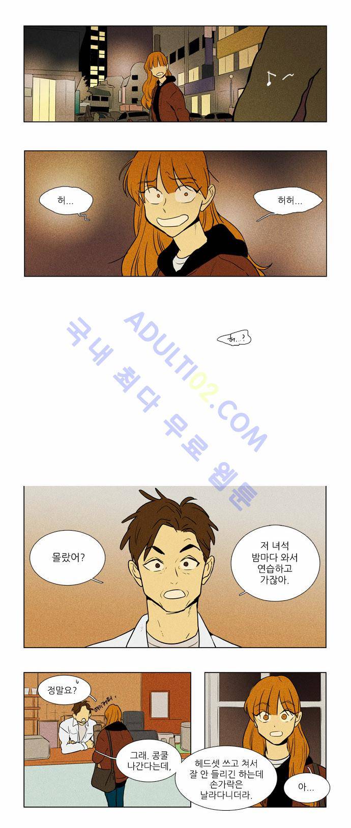 치즈인더트랩 4부  2화 8