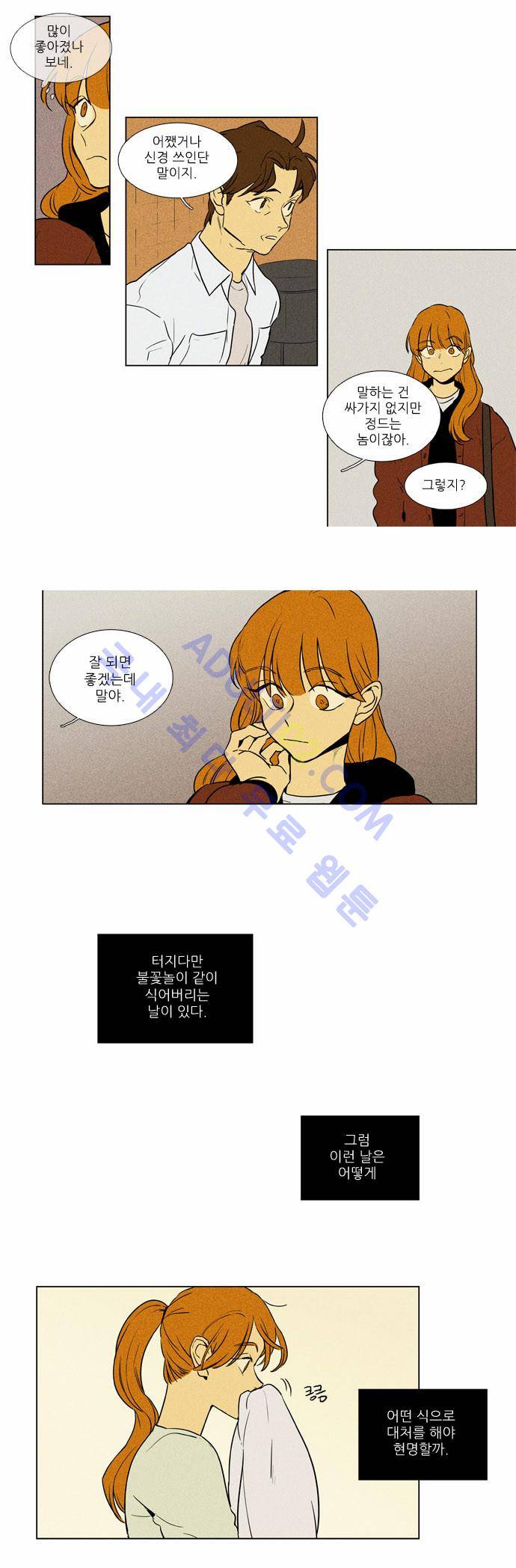 치즈인더트랩 4부  2화 9