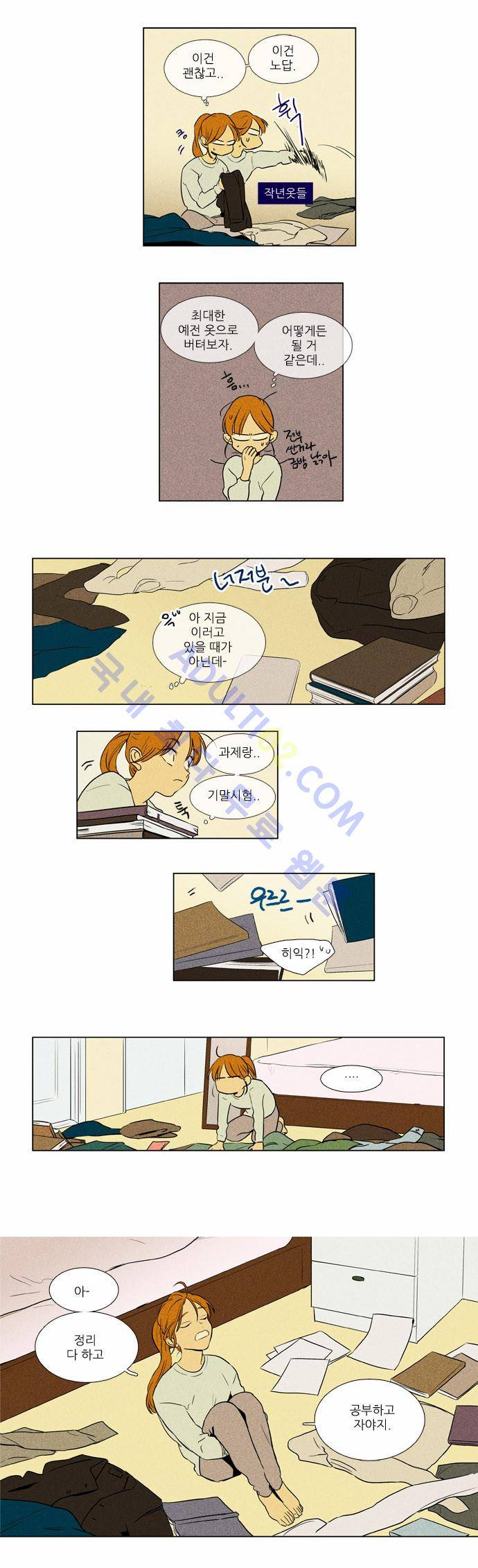치즈인더트랩 4부  2화 10