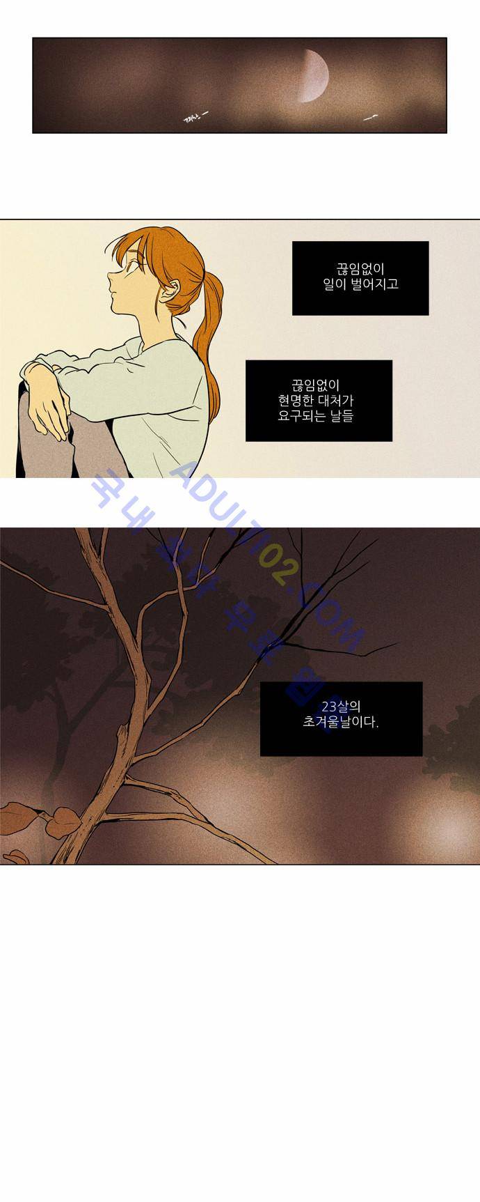 치즈인더트랩 4부  2화 11