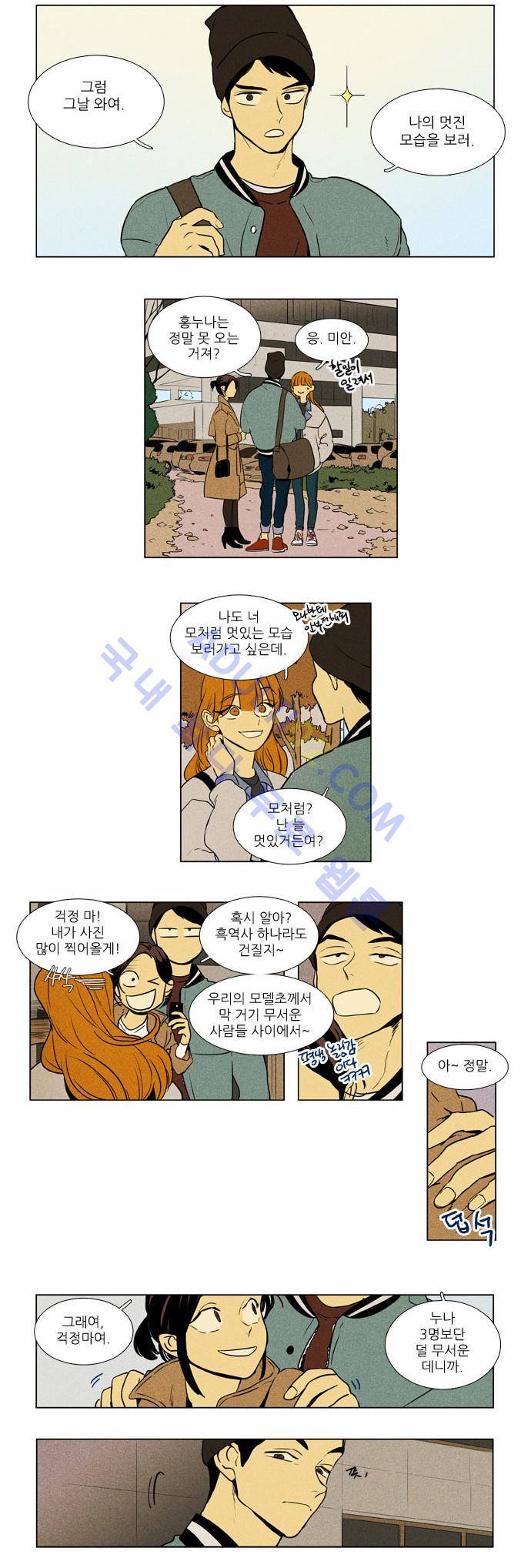 치즈인더트랩 4부  2화 12