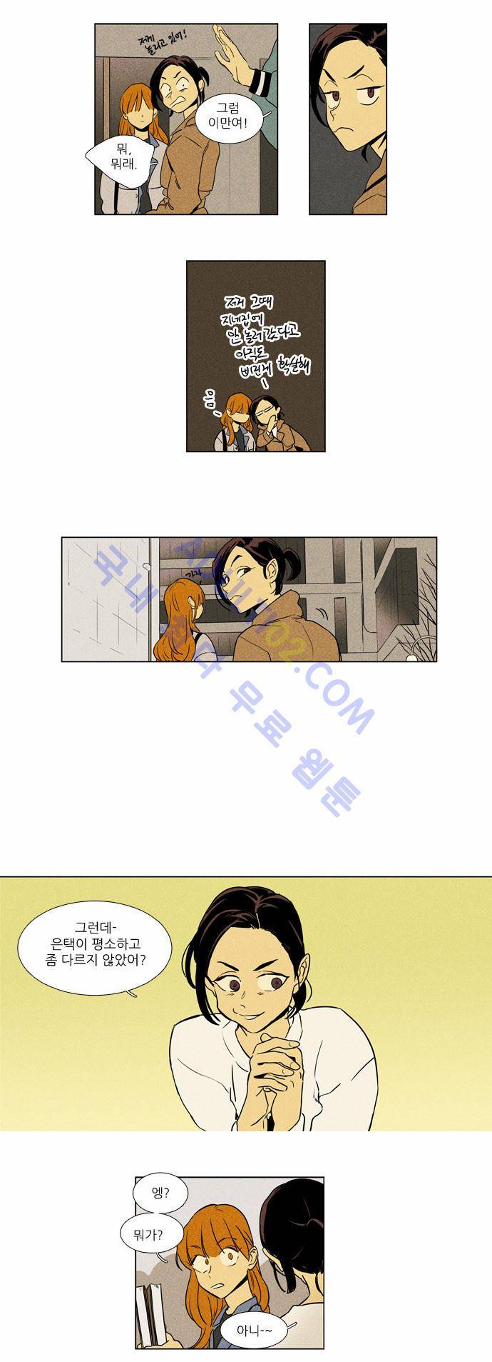 치즈인더트랩 4부  2화 13