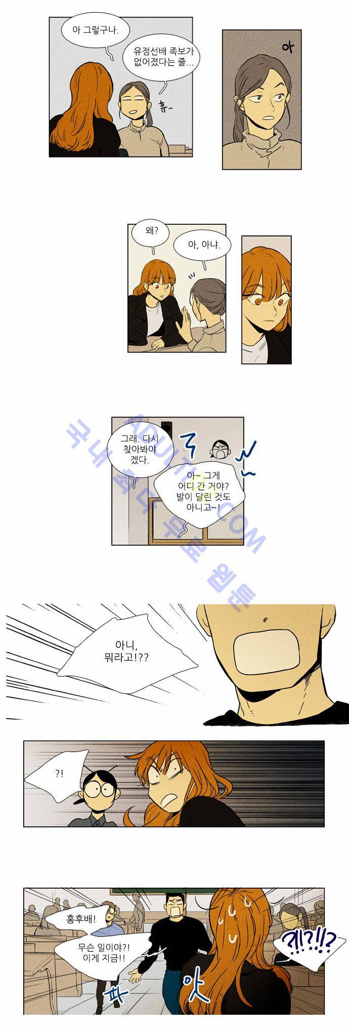 치즈인더트랩 4부  12화 2