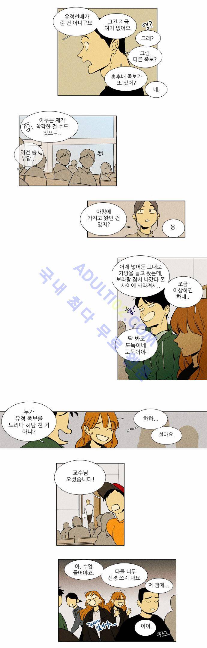 치즈인더트랩 4부  12화 4