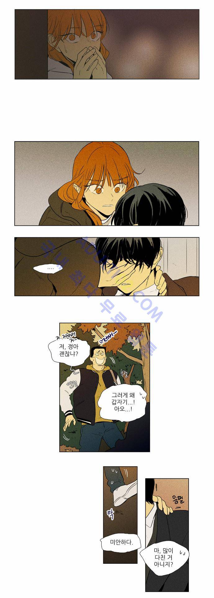 치즈인더트랩 4부  22화 6