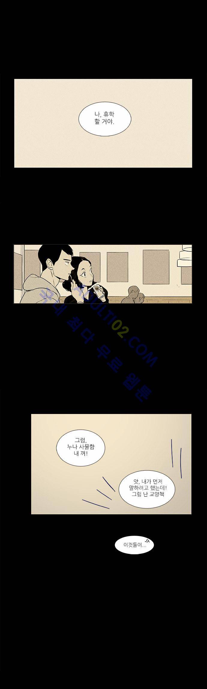 치즈인더트랩 4부  32화 1