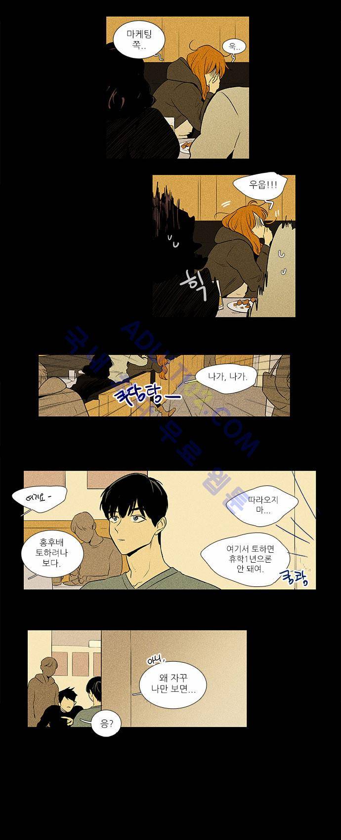치즈인더트랩 4부  32화 4