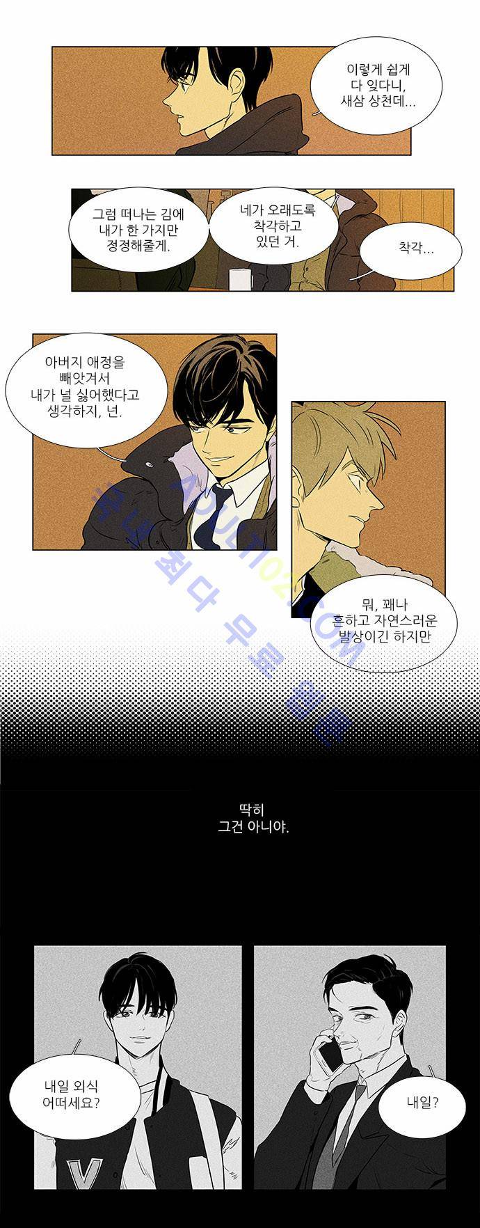 치즈인더트랩 4부  42화 6