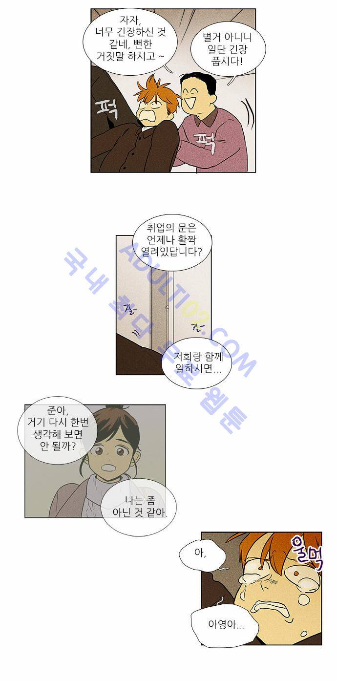 치즈인더트랩 4부  52화 3