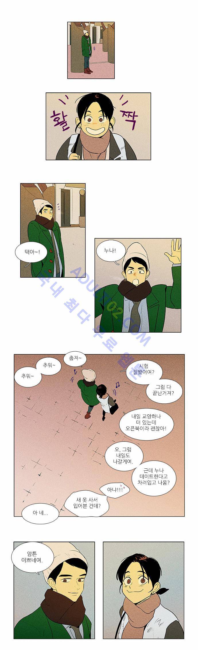 치즈인더트랩 4부  62화 2