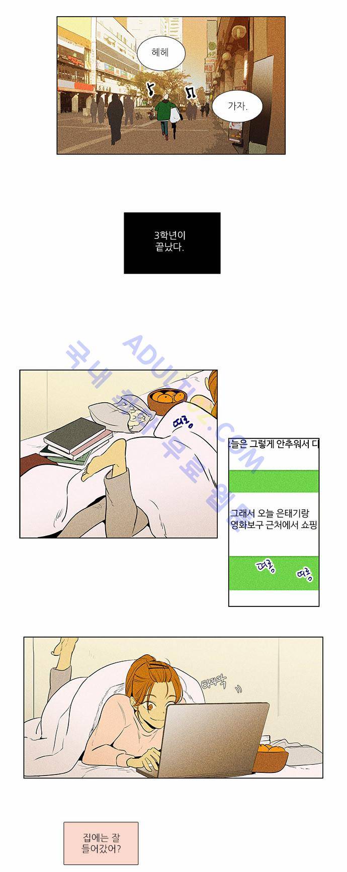 치즈인더트랩 4부  62화 3