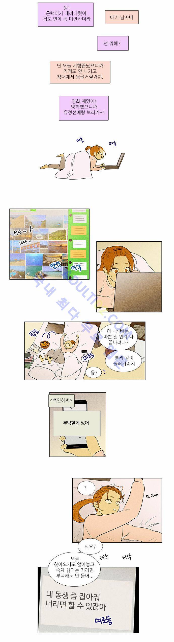 치즈인더트랩 4부  62화 4