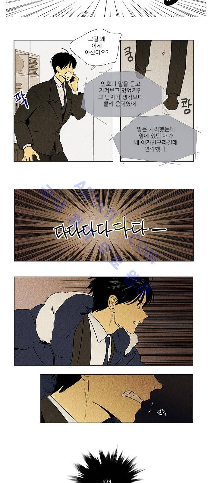 치즈인더트랩 4부  72화 6