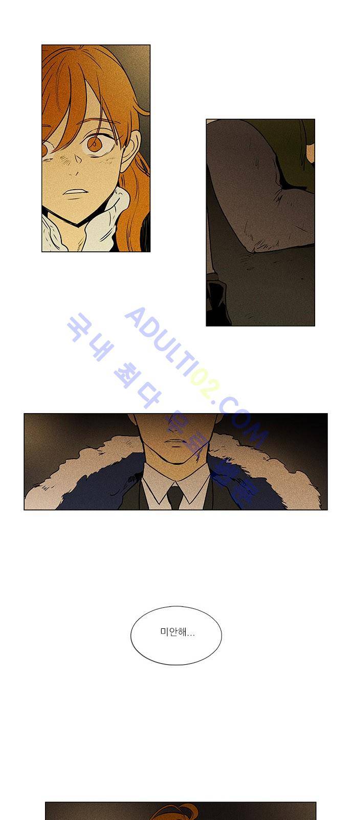 치즈인더트랩 4부  72화 12