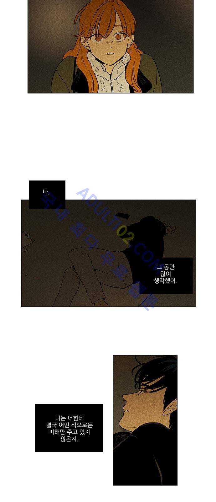치즈인더트랩 4부  72화 13