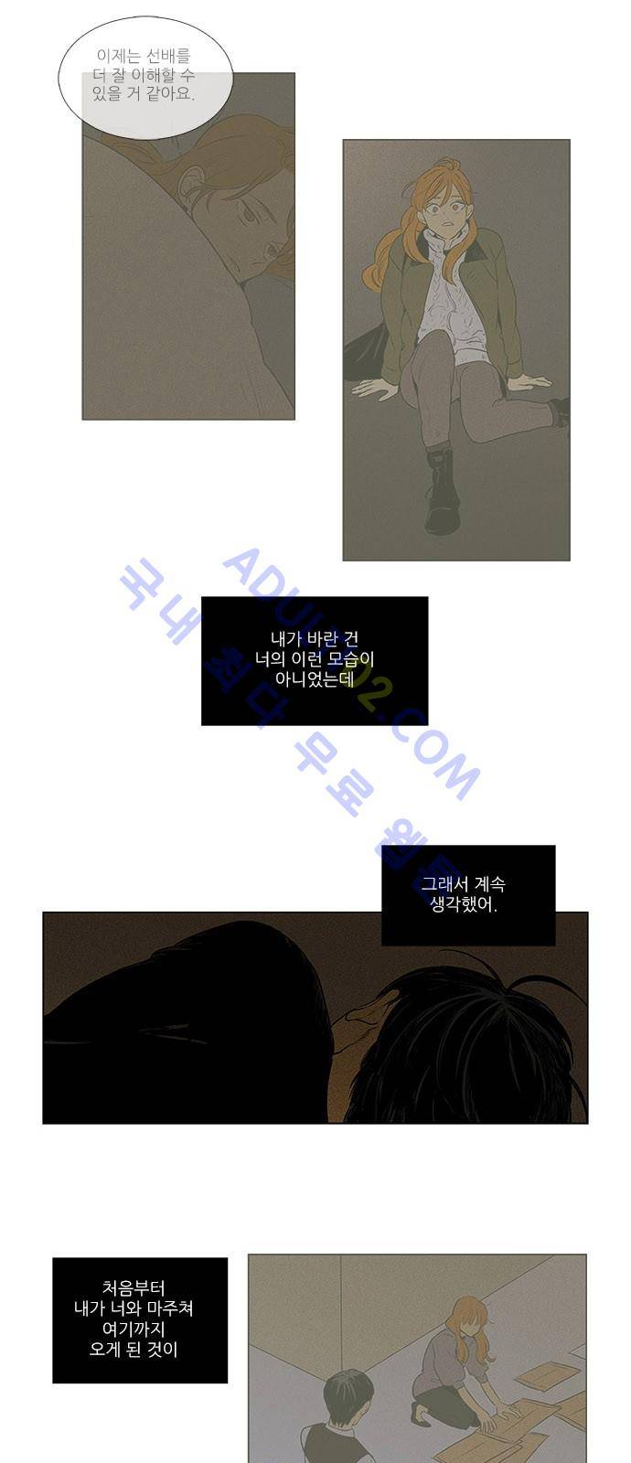 치즈인더트랩 4부  72화 14