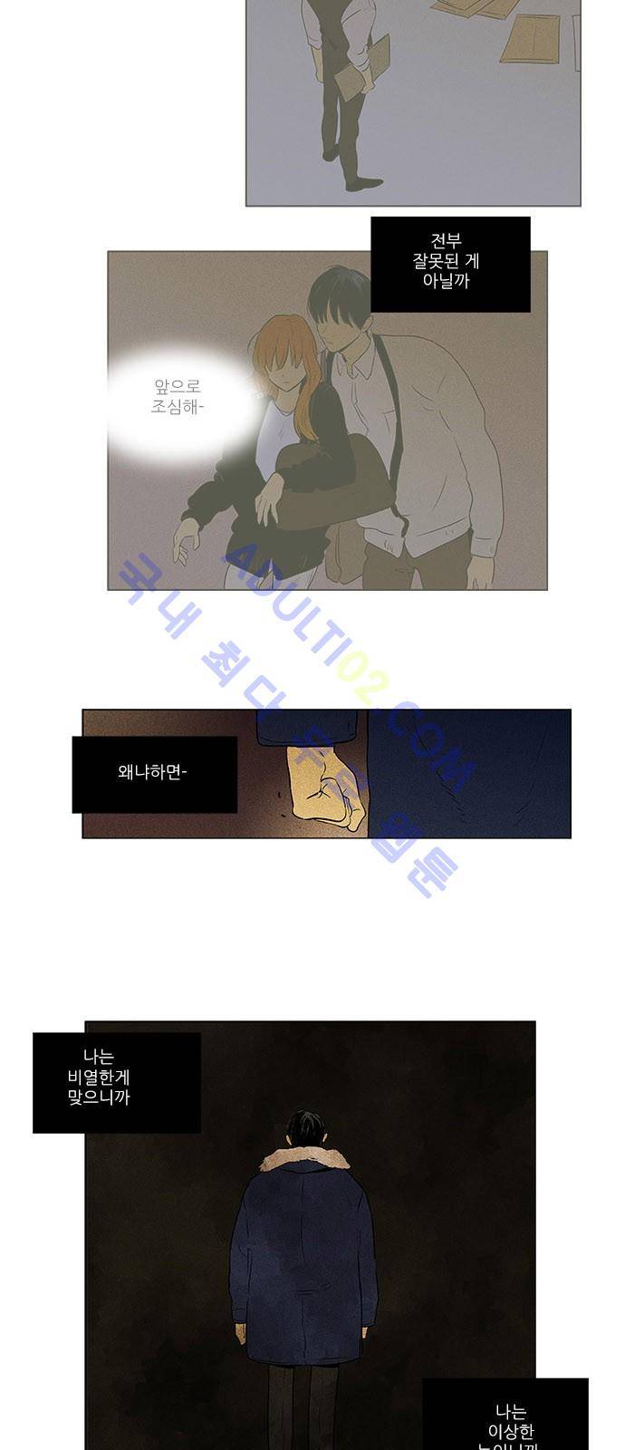 치즈인더트랩 4부  72화 15