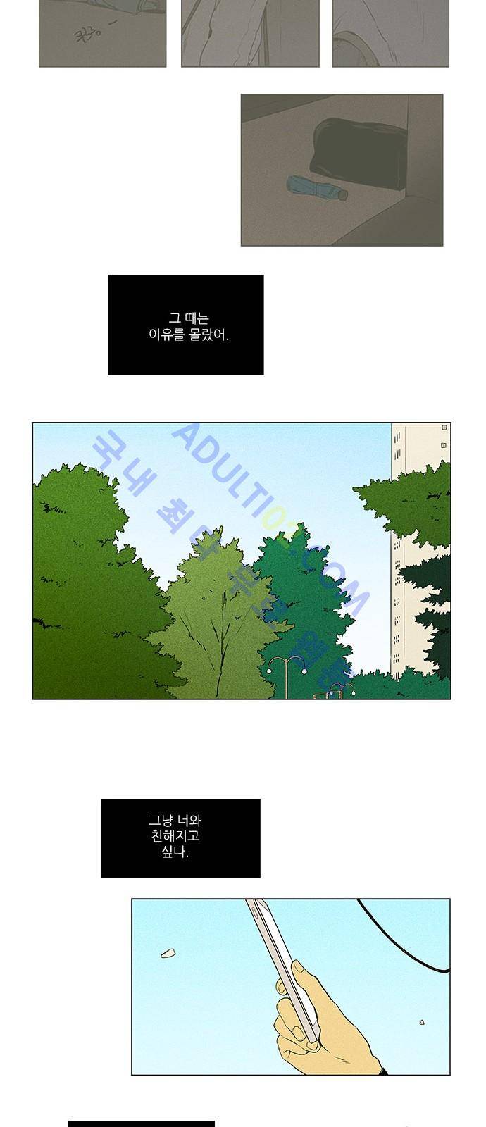 치즈인더트랩 4부  72화 26