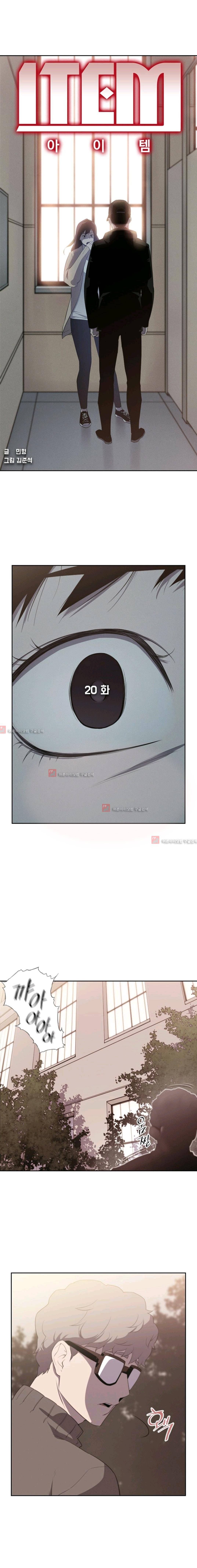 아이템 20화 1