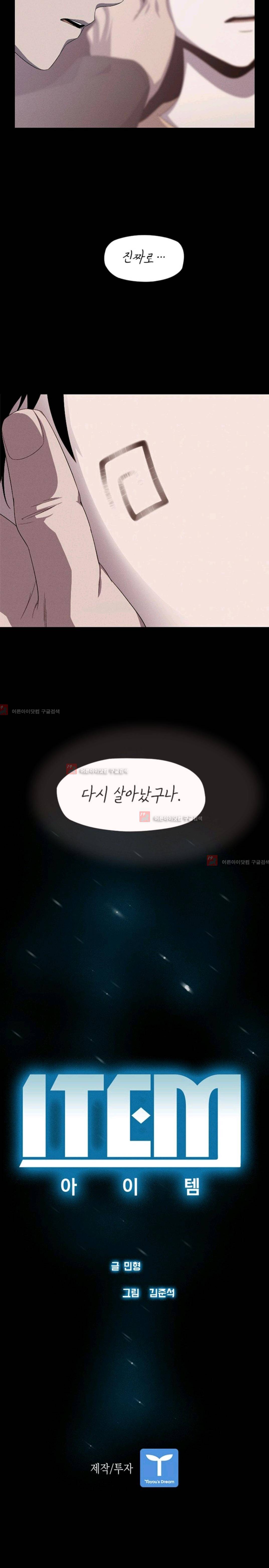 아이템 20화 20