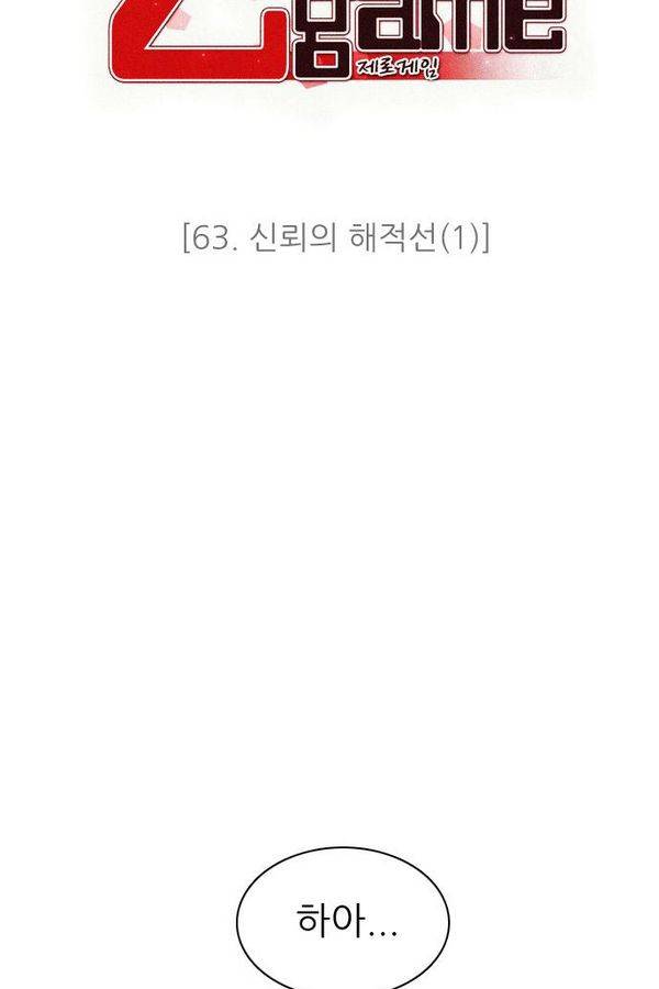 제로게임 64화 13