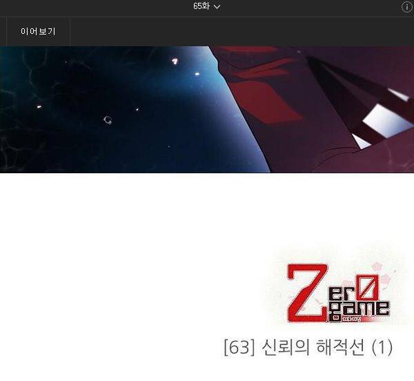 제로게임 64화 133