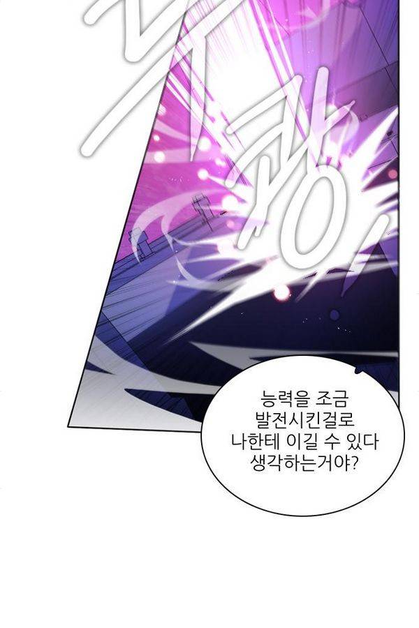 제로게임 74화 92