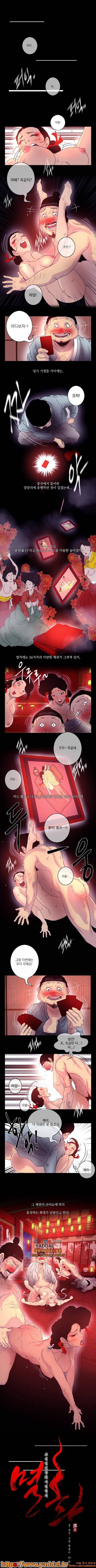 멸화-조선연쇄방화사건일지 10화 1