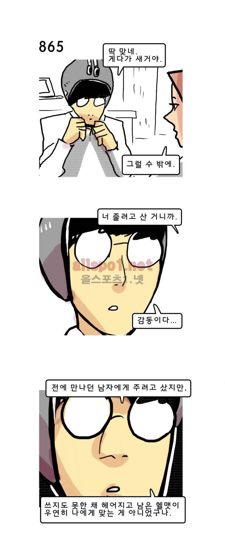 피자와 꽃 87화 2