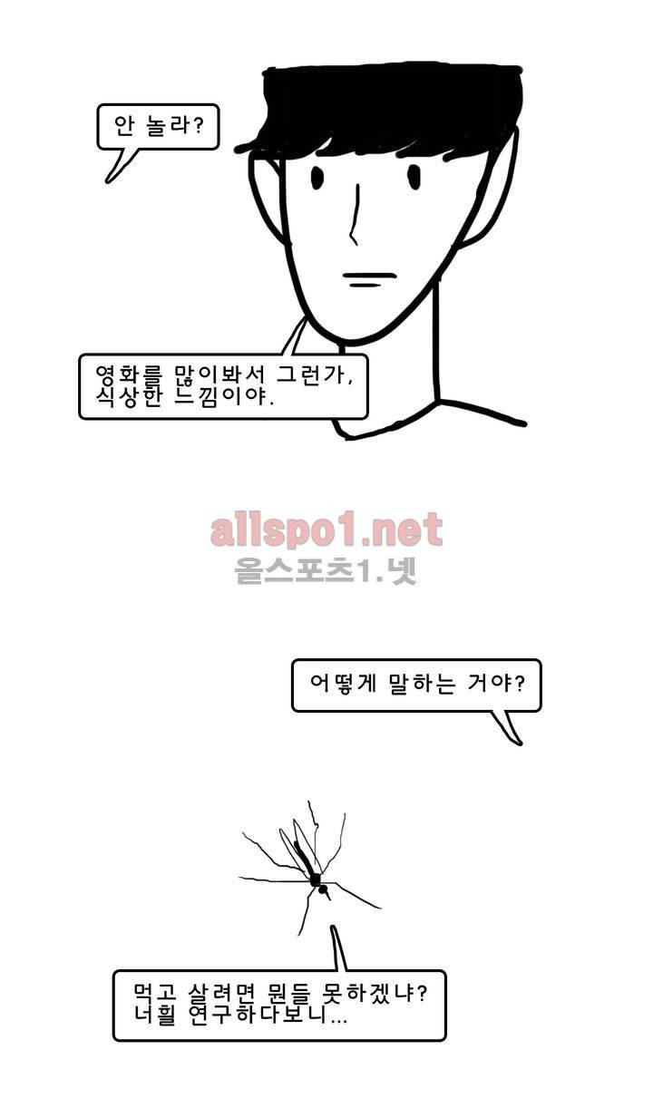 피자와 꽃 97화 2