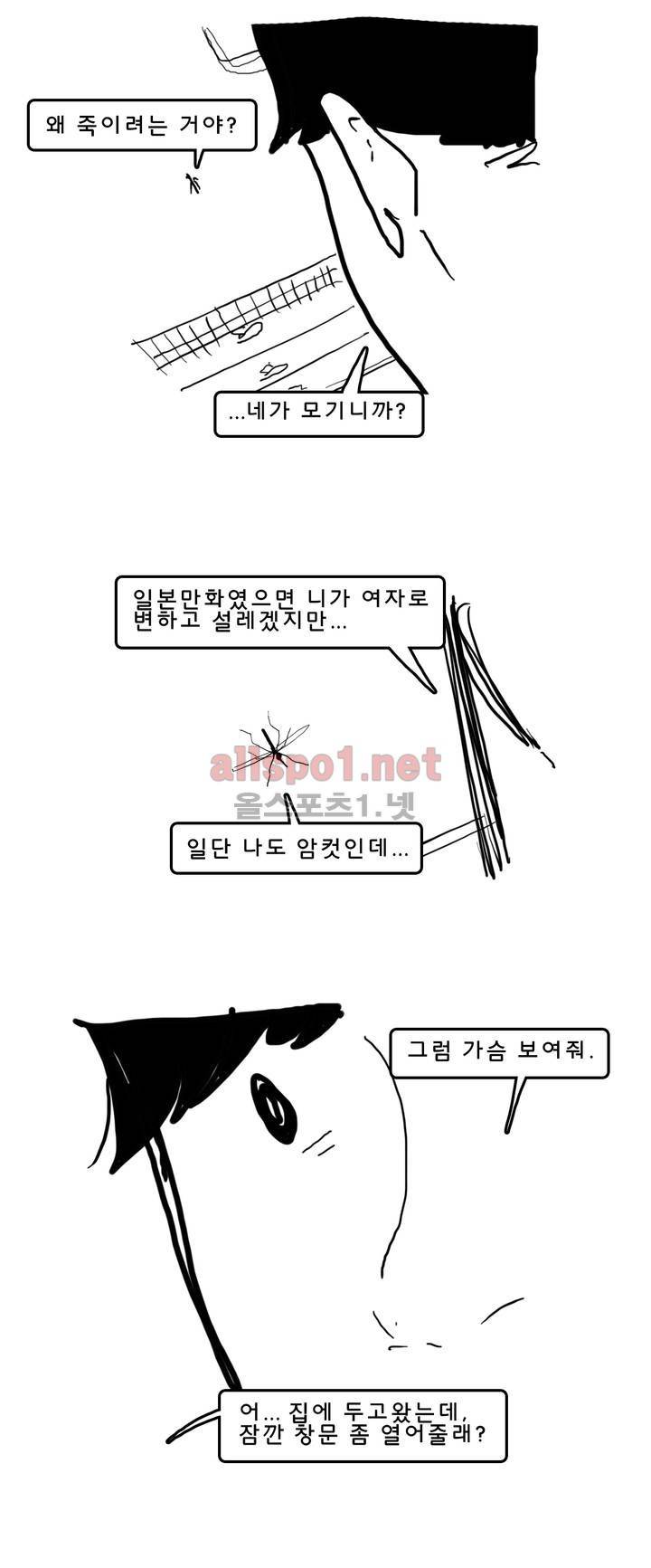 피자와 꽃 97화 4