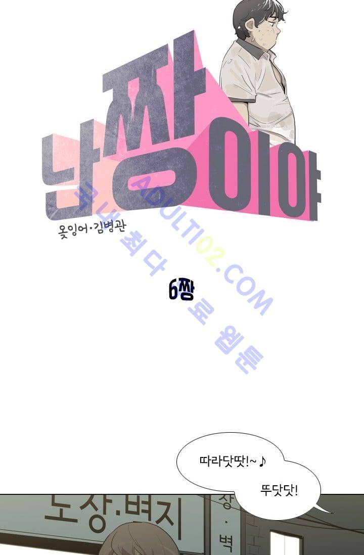 난 짱이야  7화 8