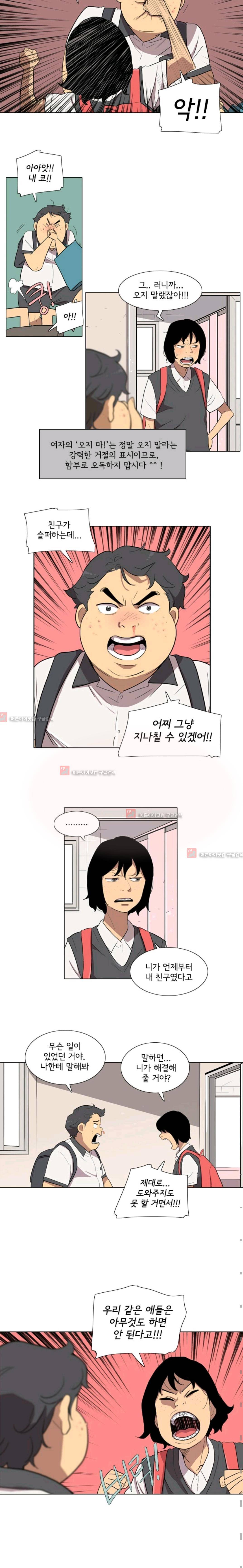 난 짱이야  17화 2