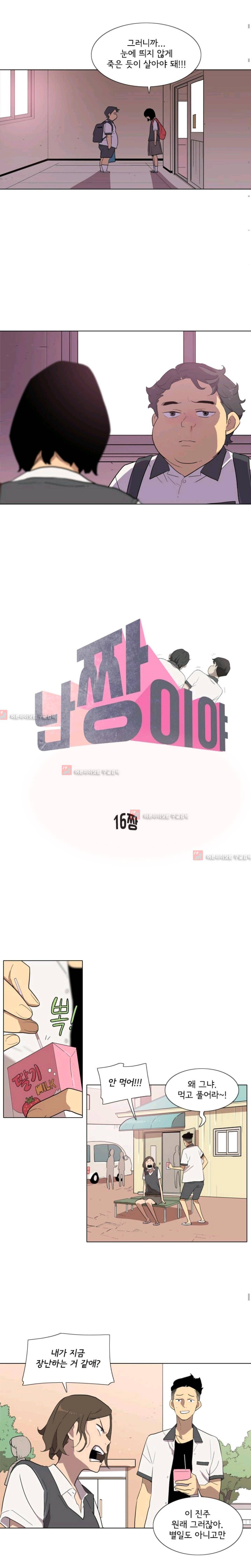 난 짱이야  17화 4