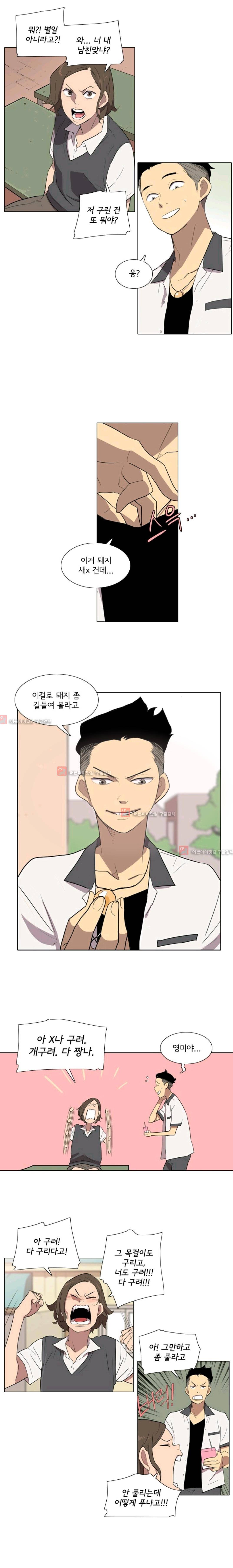 난 짱이야  17화 5