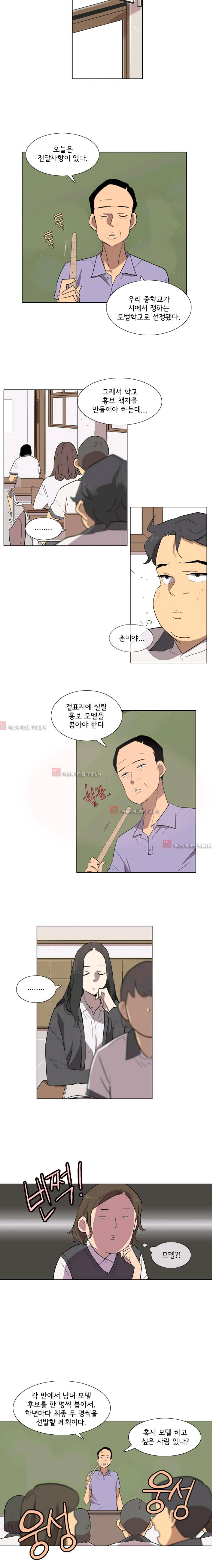 난 짱이야  17화 11