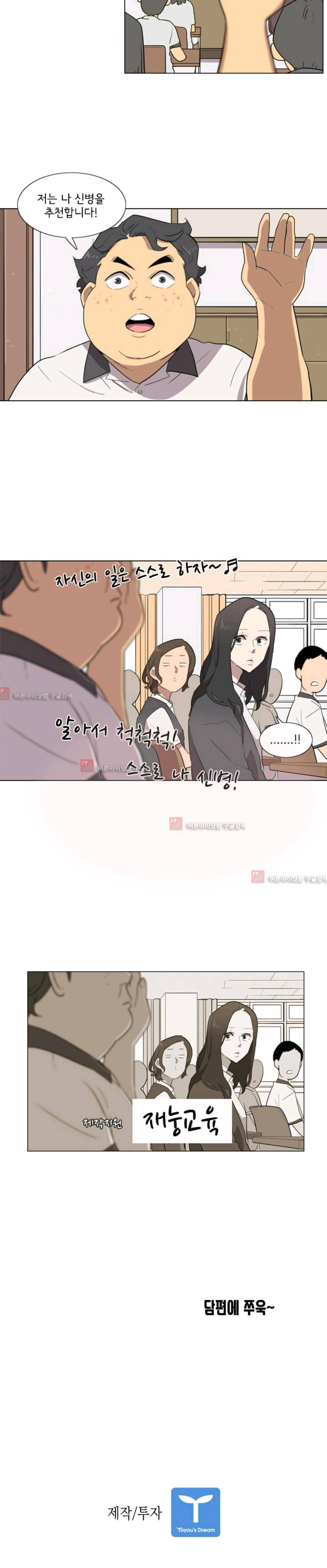 난 짱이야  17화 14