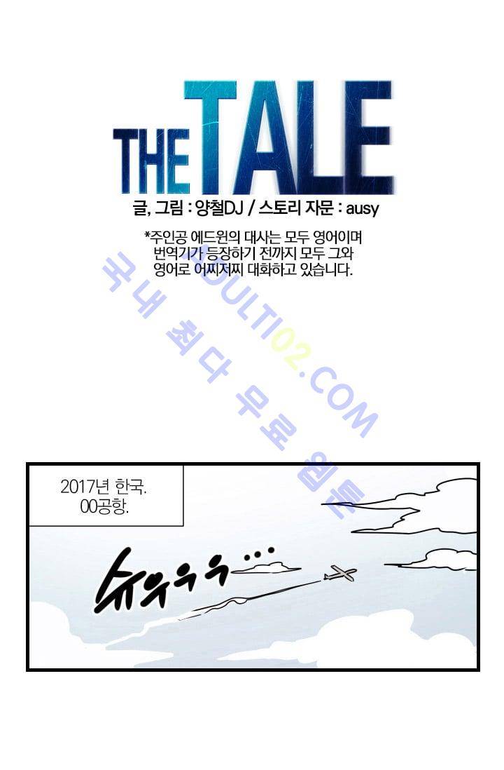 The tale(더 테일)  1화 3