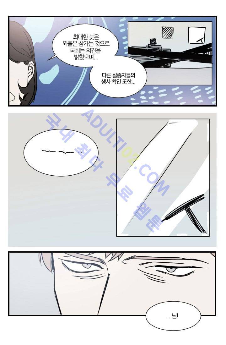The tale(더 테일)  1화 9