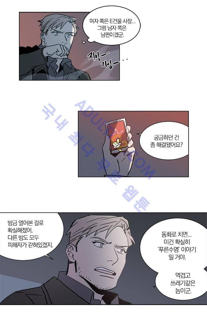 The tale(더 테일)  11화 3