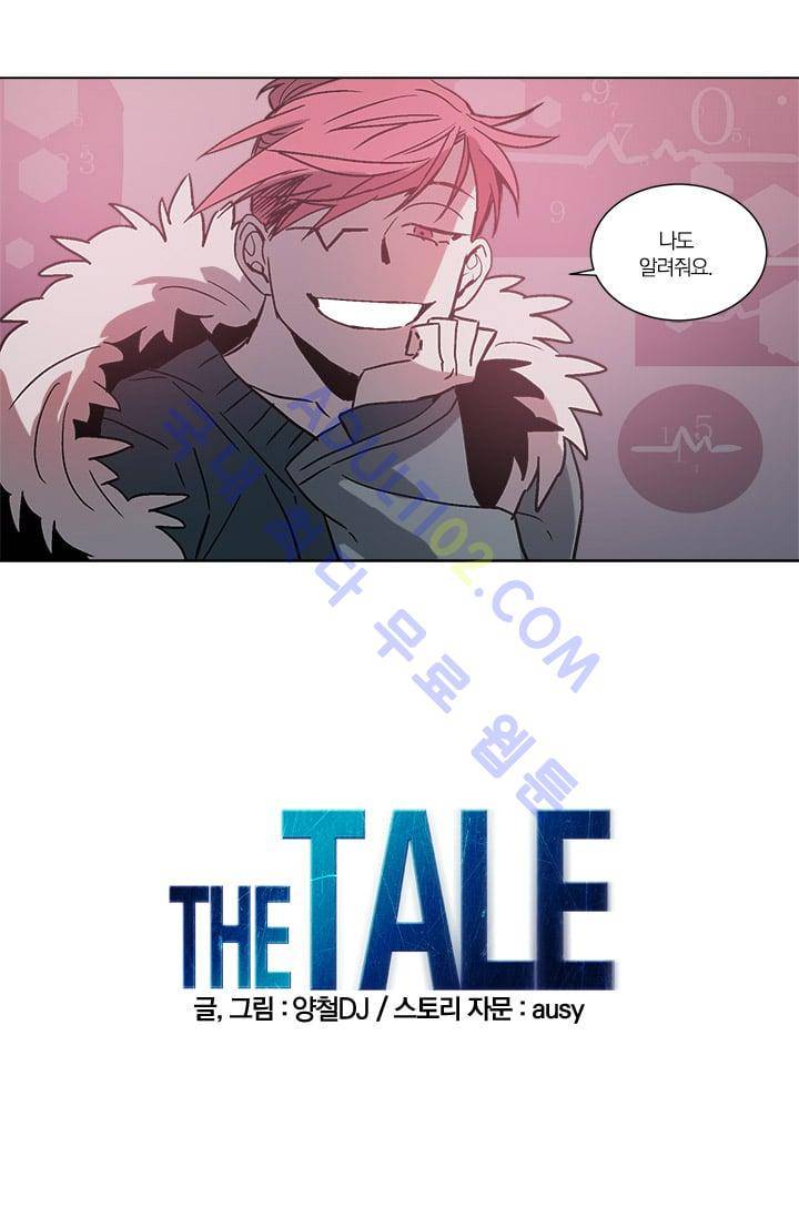 The tale(더 테일)  11화 6