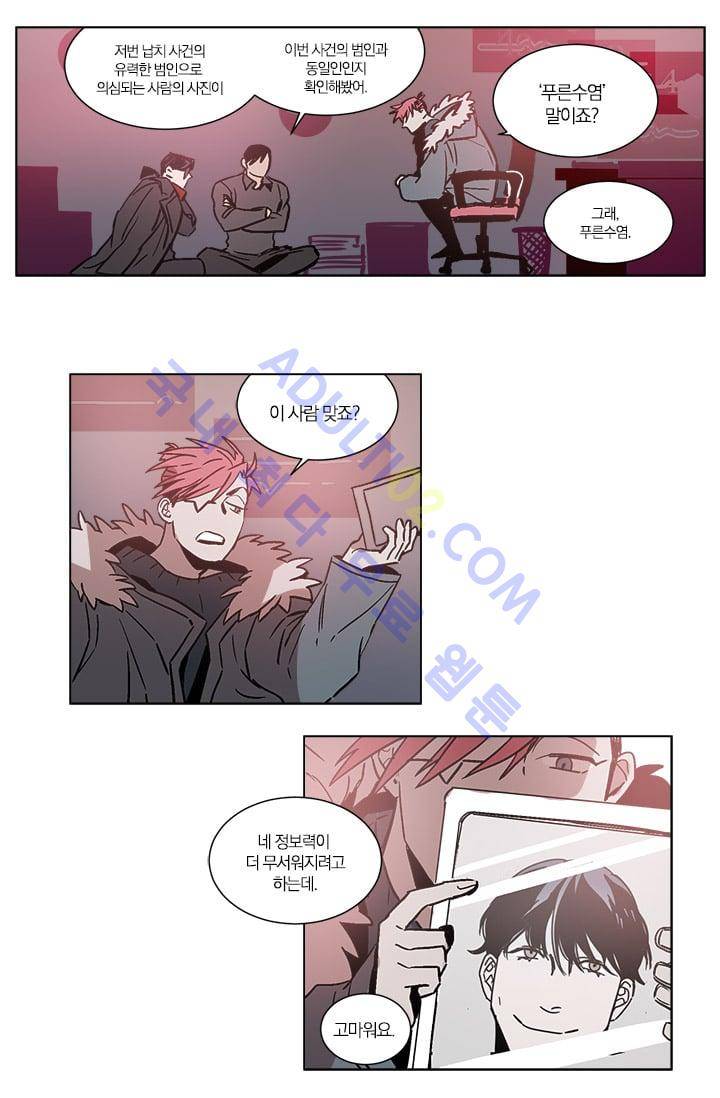 The tale(더 테일)  11화 7