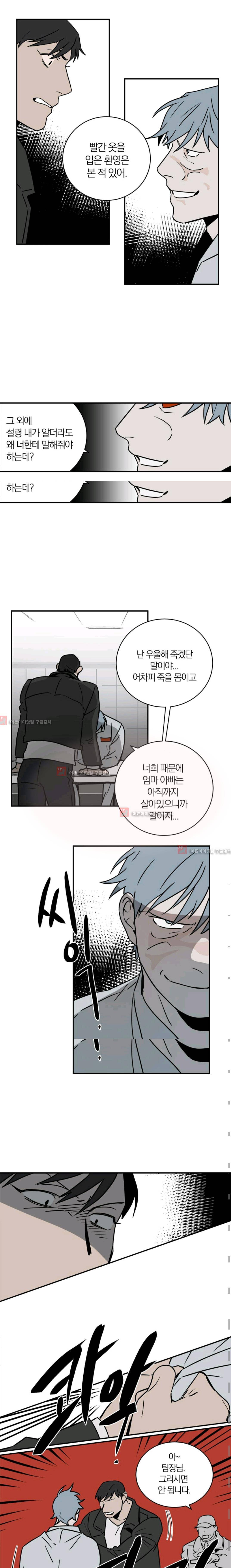 The tale(더 테일)  20화 2
