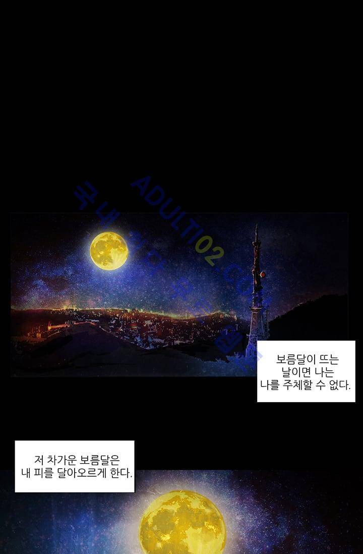 늑대 그리고 여우  1화 1