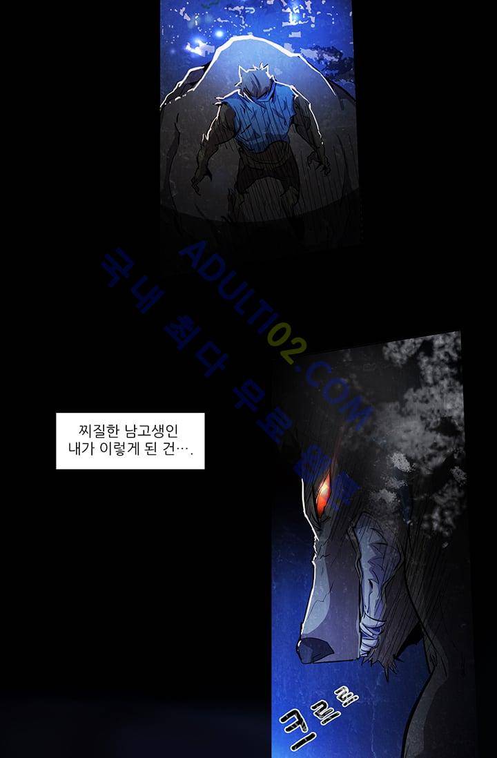 늑대 그리고 여우  1화 4