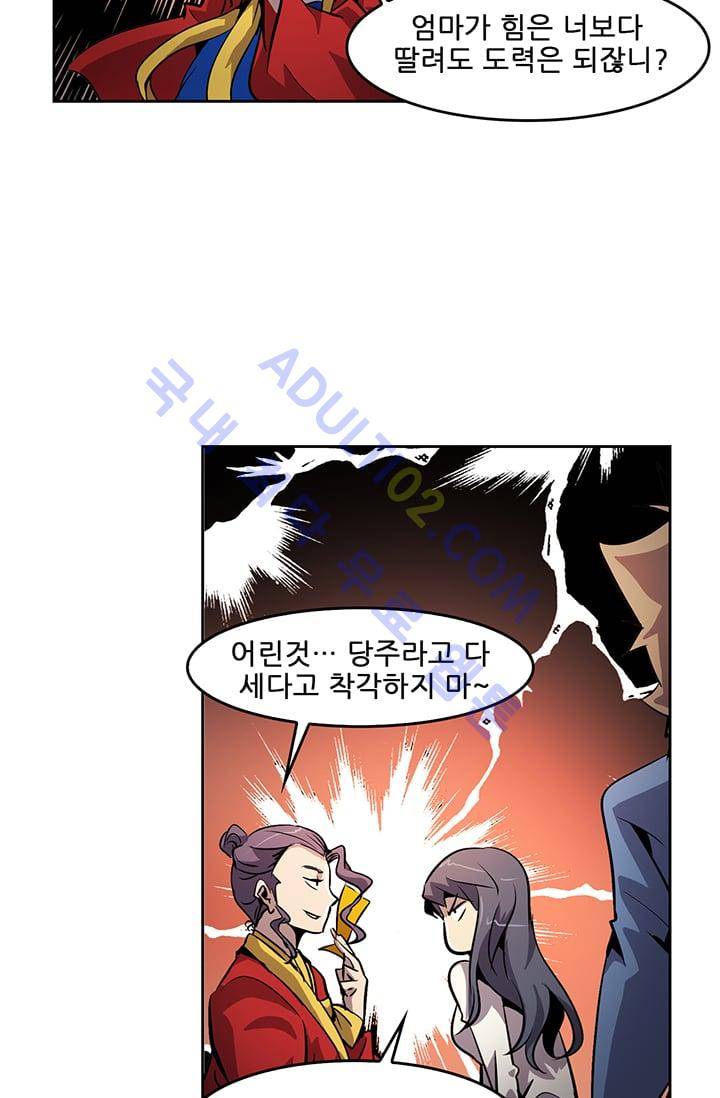 늑대 그리고 여우  11화 10