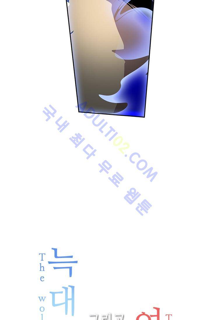 늑대 그리고 여우  31화 7