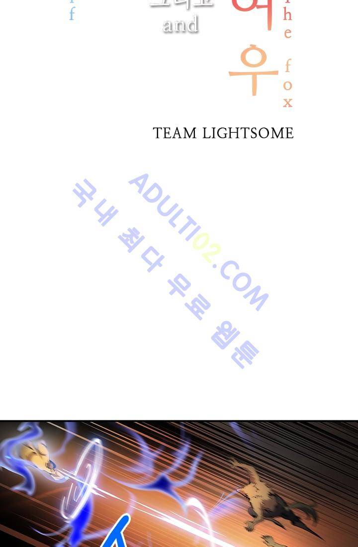 늑대 그리고 여우  31화 8