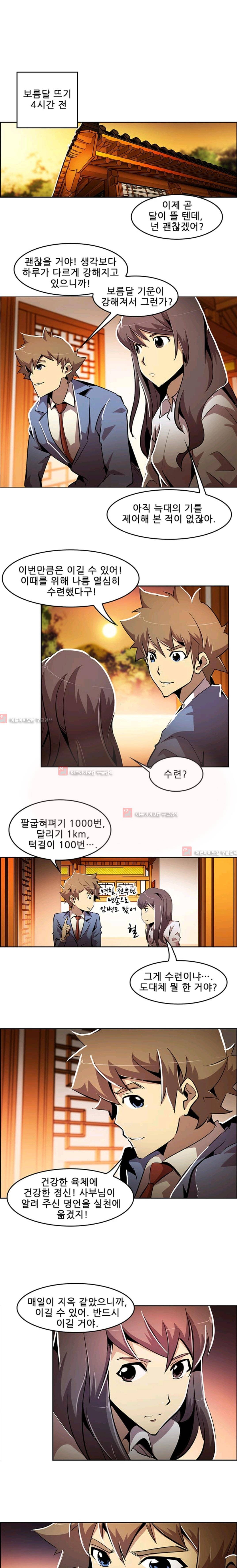 늑대 그리고 여우  41화 1