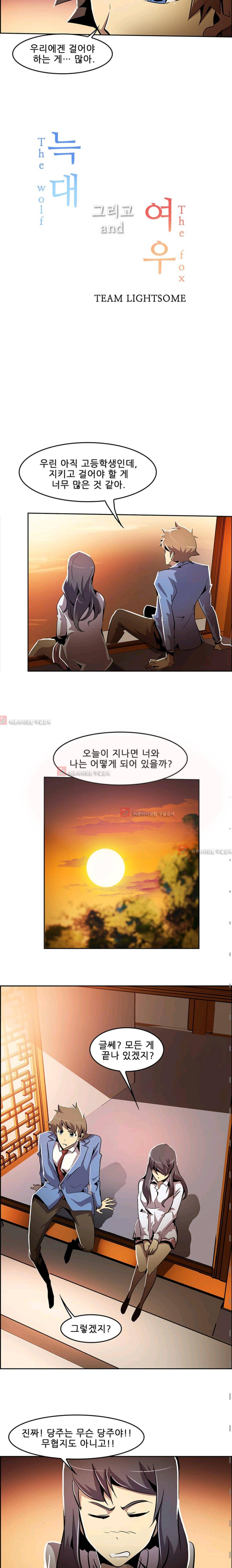 늑대 그리고 여우  41화 2